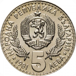 Аверс монеты Болгария, 5 левов, 1981, Международная выставка охоты
