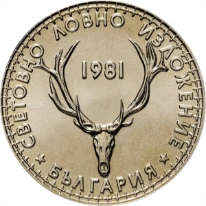 Реверс монеты Болгария, 5 левов, 1981, Международная выставка охоты
