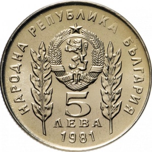 Аверс монеты Болгария, 5 левов, 1981, 1300 лет Болгарии - Болгаро-венгерская дружба