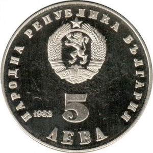 Аверс монеты Болгария, 5 левов, 1982, 40 лет со дня рождения Людмилы Живковой