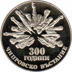 Реверс монеты Болгария, 5 левов, 1988, 300 лет Чипровскому восстанию