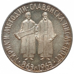 Реверс монеты Болгария, 2 лева, 1963, 1100 лет славянскому алфавиту