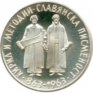 Реверс монеты Болгария, 5 левов, 1963, 1100 лет славянскому алфавиту