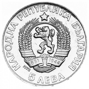 Аверс монеты Болгария, 5 левов, 1972, 250 лет со дня рождения Паисия Хилендарского