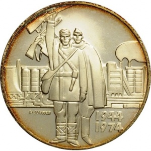 Реверс монеты Болгария, 5 левов, 1974, 30 лет освобождению от фашизма
