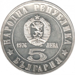 Аверс монеты Болгария, 5 левов, 1976, 100 лет Апрельскому восстанию
