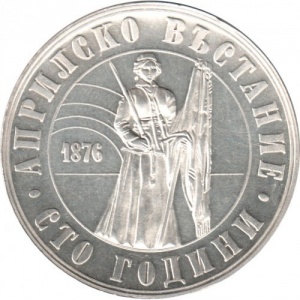 Реверс монеты Болгария, 5 левов, 1976, 100 лет Апрельскому восстанию