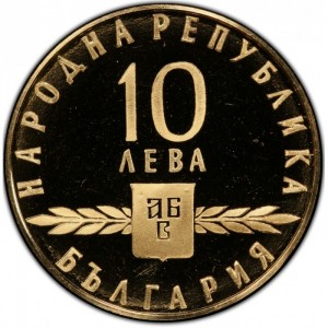 Аверс монеты Болгария, 10 левов, 1963, 1100 лет славянскому алфавиту