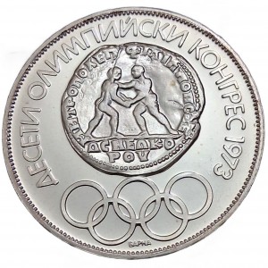 Реверс монеты Болгария, 10 левов, 1975, X Олимпийский конгресс
