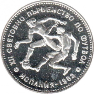 Реверс монеты Болгария, 10 левов, 1982, Чемпионат мира по футболу 1982 - Футболисты