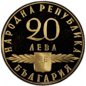 Аверс монеты Болгария, 20 левов, 1963, 1100 лет славянскому алфавиту