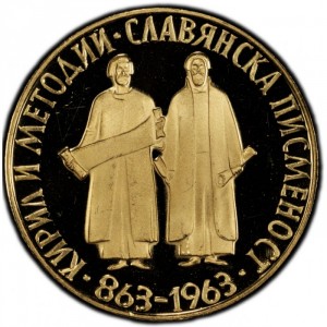 Реверс монеты Болгария, 20 левов, 1963, 1100 лет славянскому алфавиту