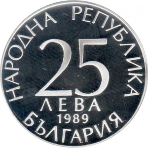 Аверс монеты Болгария, 25 левов, 1989, Чемпионат мира по футболу 1990, Италия