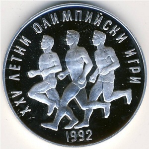 Реверс монеты Болгария, 25 левов, 1990, XXV летние Олимпийские Игры 1992