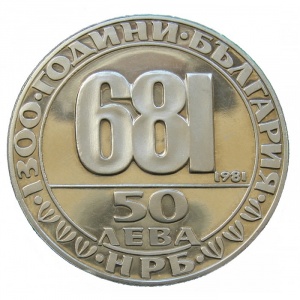 Аверс монеты Болгария, 50 левов, 1981, 1300 лет Болгарии - всадник