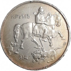 Реверс монеты Болгария, 10 левов, 1943