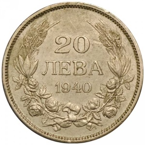 Реверс монеты Болгария, 20 левов, 1940