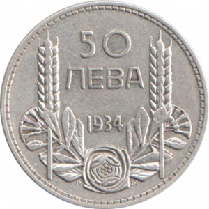 Реверс монеты Болгария, 50 левов, 1934