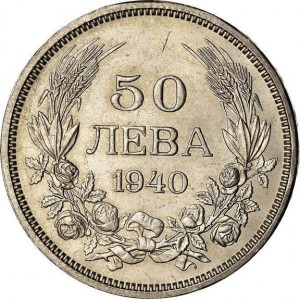 Реверс монеты Болгария, 50 левов, 1940