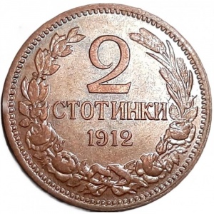 Реверс монеты Болгария, 2 стотинки, 1912