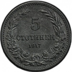 Реверс монеты Болгария, 5 стотинок, 1917