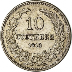 Реверс монеты Болгария, 10 стотинок, 1906-1913