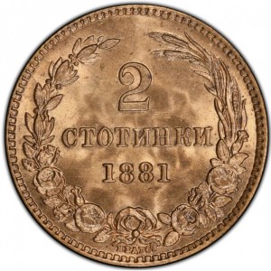 Реверс монеты Болгария, 2 стотинки, 1881