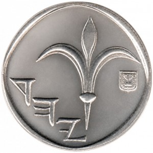 Аверс монеты Израиль, 1 новый шекель, 1985-1993