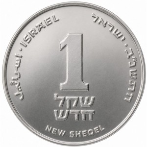 Реверс монеты Израиль, 1 новый шекель, 1985-1993