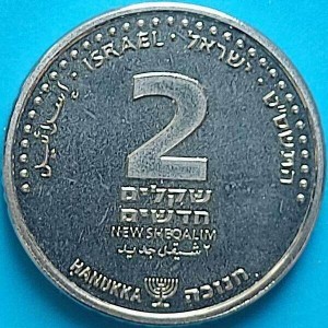 Реверс монеты Израиль, 2 новых шекеля, 2008-2010, Ханука