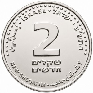 Реверс монеты Израиль, 2 новых шекеля, 2008-2017