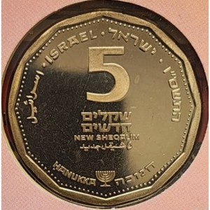 Реверс монеты Израиль, 5 новых шекелей, 1991-2010, Ханука - подсвечник снизу под номиналом