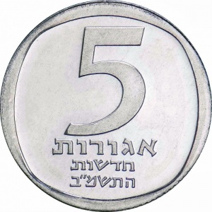 Реверс монеты Израиль, 5 новых агорот, 1980-1984