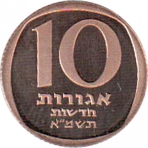 Реверс монеты Израиль, 10 новых агорот, 1981-1984, Пьедфорт: вес 4.6 гр
