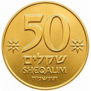 Реверс монеты Израиль, 50 шекелей, 1984-1985
