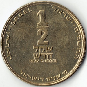 Реверс монеты Израиль, ½ нового шекеля, 1988, 40 лет независимости Израиля