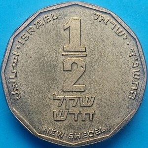 Реверс монеты Израиль, ½ нового шекеля, 1994, Охрана окружающей среды