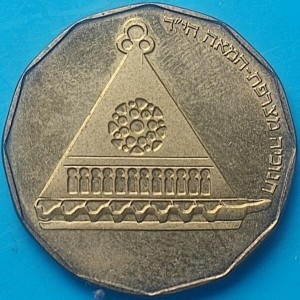 Аверс монеты Израиль, ½ нового шекеля, 1996, Ханука. Лампа из Франции