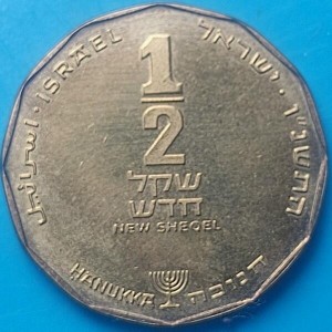Реверс монеты Израиль, ½ нового шекеля, 1996, Ханука. Лампа из Франции