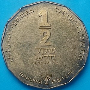 Реверс монеты Израиль, ½ нового шекеля, 1997, Ханука. Лампа из России