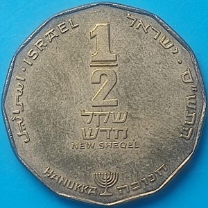 Реверс монеты Израиль, ½ нового шекеля, 2000, Ханука. Лампа из Иерусалима