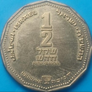 Реверс монеты Израиль, ½ нового шекеля, 2005, Ханука. Лампа из Сирии