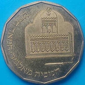Аверс монеты Израиль, ½ нового шекеля, 2010, Ханука. Лампа из Алжира