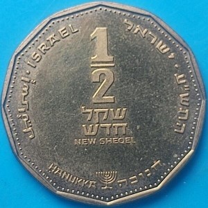 Реверс монеты Израиль, ½ нового шекеля, 2010, Ханука. Лампа из Алжира