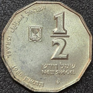 Аверс монеты Израиль, ½ нового шекеля, 1989, Святые места - Яффа