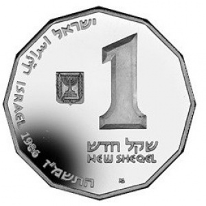 Аверс монеты Израиль, 1 новый шекель, 1986, Святые места - Акко
