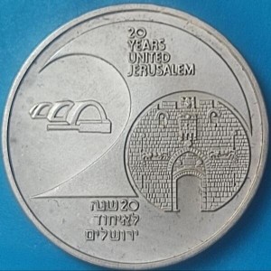 Реверс монеты Израиль, 1 новый шекель, 1987, 20 лет единому Иерусалиму