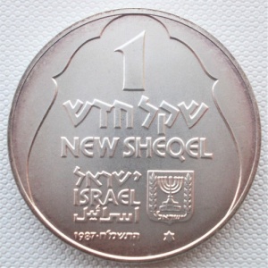 Аверс монеты Израиль, 1 новый шекель, 1987, Ханука. Лампа из Англии