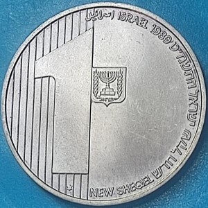 Аверс монеты Израиль, 1 новый шекель, 1989, 41 год независимости