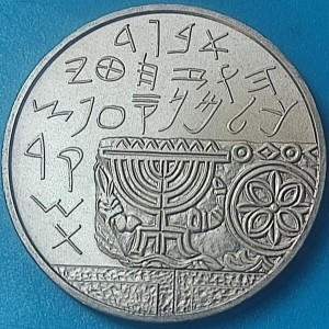 Реверс монеты Израиль, 1 новый шекель, 1990, 42 года независимости